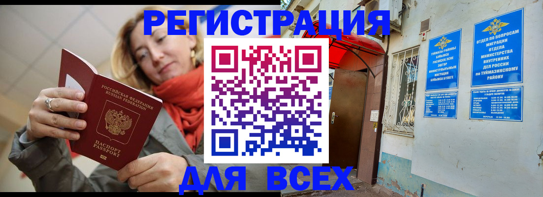 прописка иностранных граждан в Буйнакске